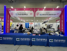 전남도립대학교