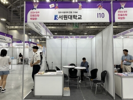 서원대학교