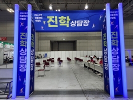 진학상담장