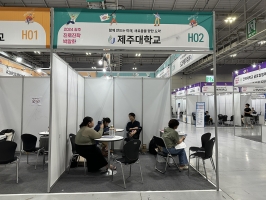 제주대학교