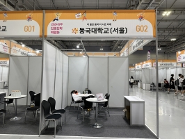 동국대학교(서울캠퍼스)
