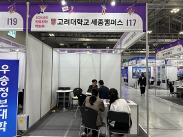 고려대학교(세종캠퍼스)