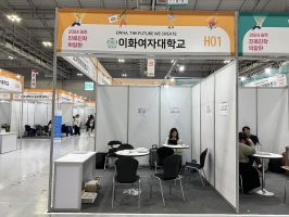 이화여자대학교