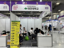 대전대학교