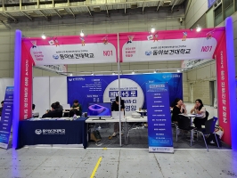 동아보건대학교