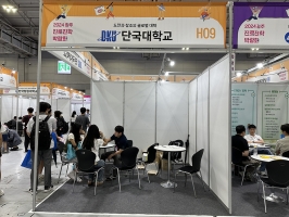 단국대학교