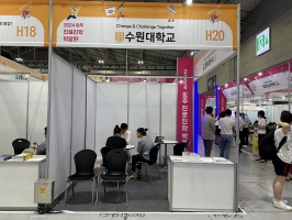 수원대학교