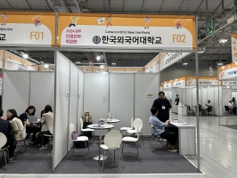 한국외국어대학교