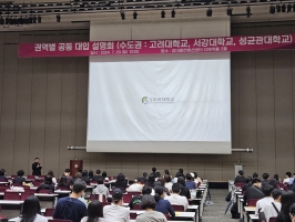 권역별공동대입설명회(성균관대)