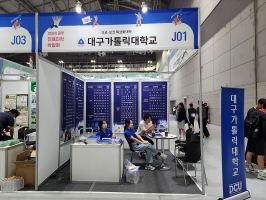 대구가톨릭대학교