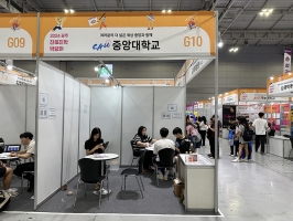 중앙대학교