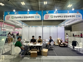 전남대학교 창업보육센터