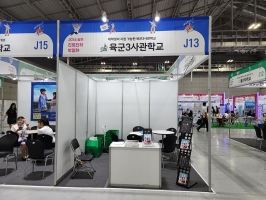 육군3사관학교