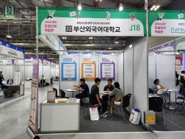부산외국어대학교