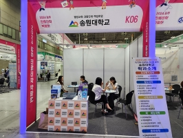 송원대학교