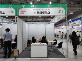 동의대학교