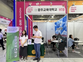 광주교육대학교