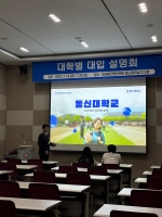 대학별대입설명회(동신대)