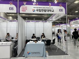 국립한밭대학교