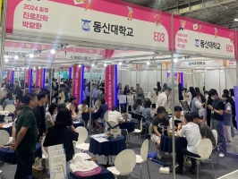동신대학교