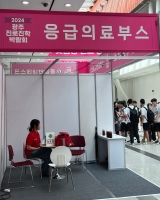 응급의료부스