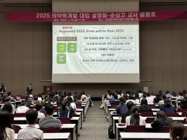 의약학계열대입설명회