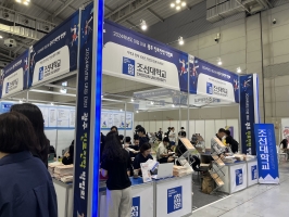 조선대학교