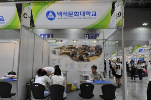 [대학별 상담 부스 운영] C-39 백석문화대학교