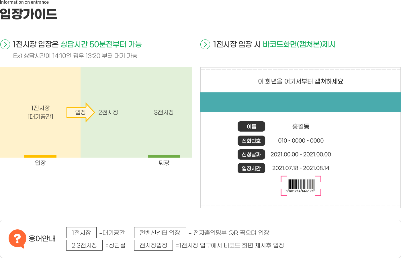 전시장입장가이드