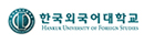 한국외국어대학교
