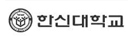 한신대학교