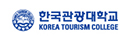34_한국관광대학교