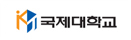 국제대학교