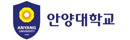 안양대학교