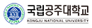 45_공주대학교