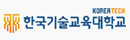 63_한국기술교육대학교