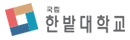 66_한밭대학교