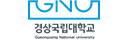 경상국립대학교