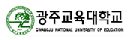 93_광주교육대학교
