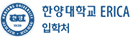 한양대학교(ERICA캠퍼스)